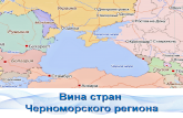 Карта стран у черного моря